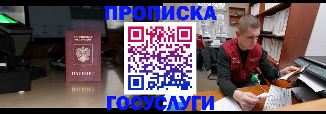 миграционный учет в Фрязино