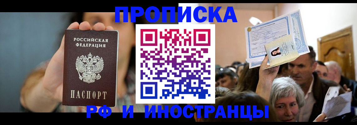прописка ребенка в Фрязино